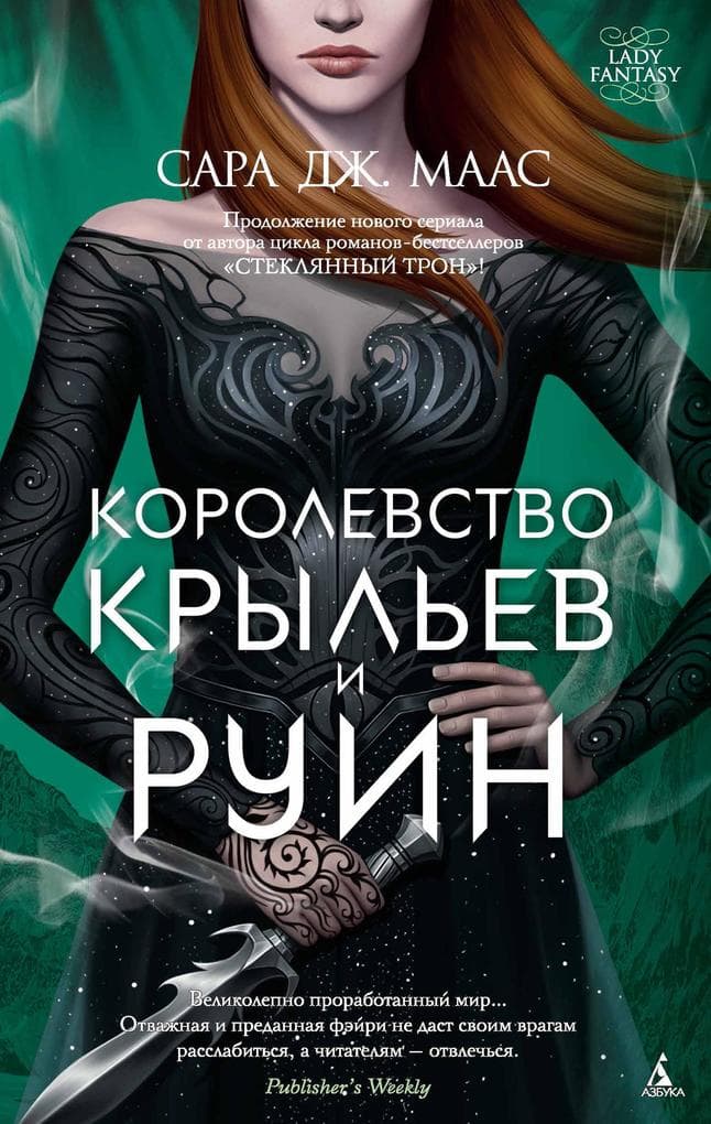 Korolevstvo krylev i ruin