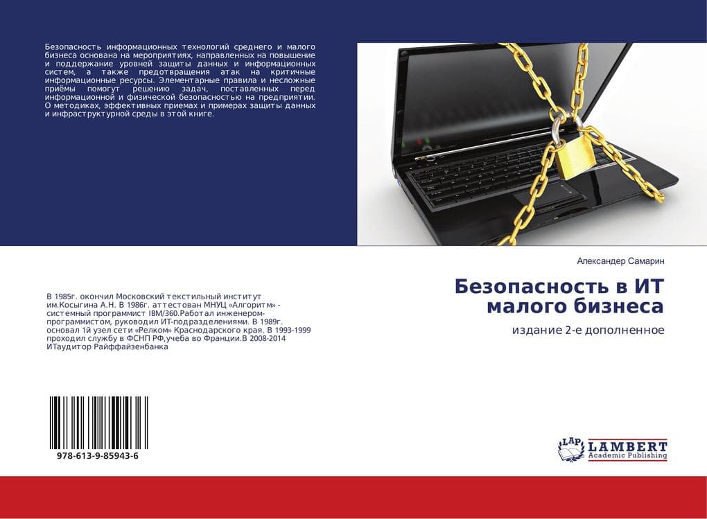 Bezopasnost' w IT malogo biznesa