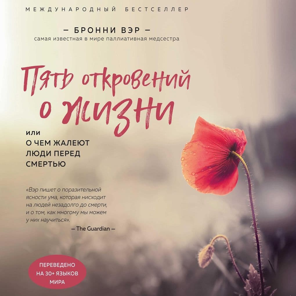 Pyat otkroveniy o zhizni