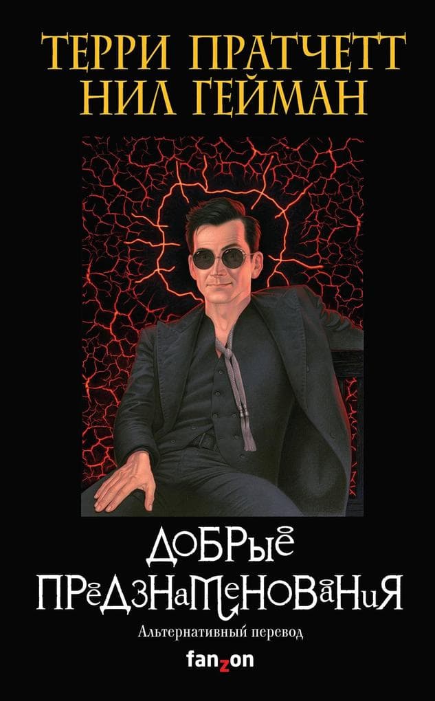 Dobrye predznamenovaniya