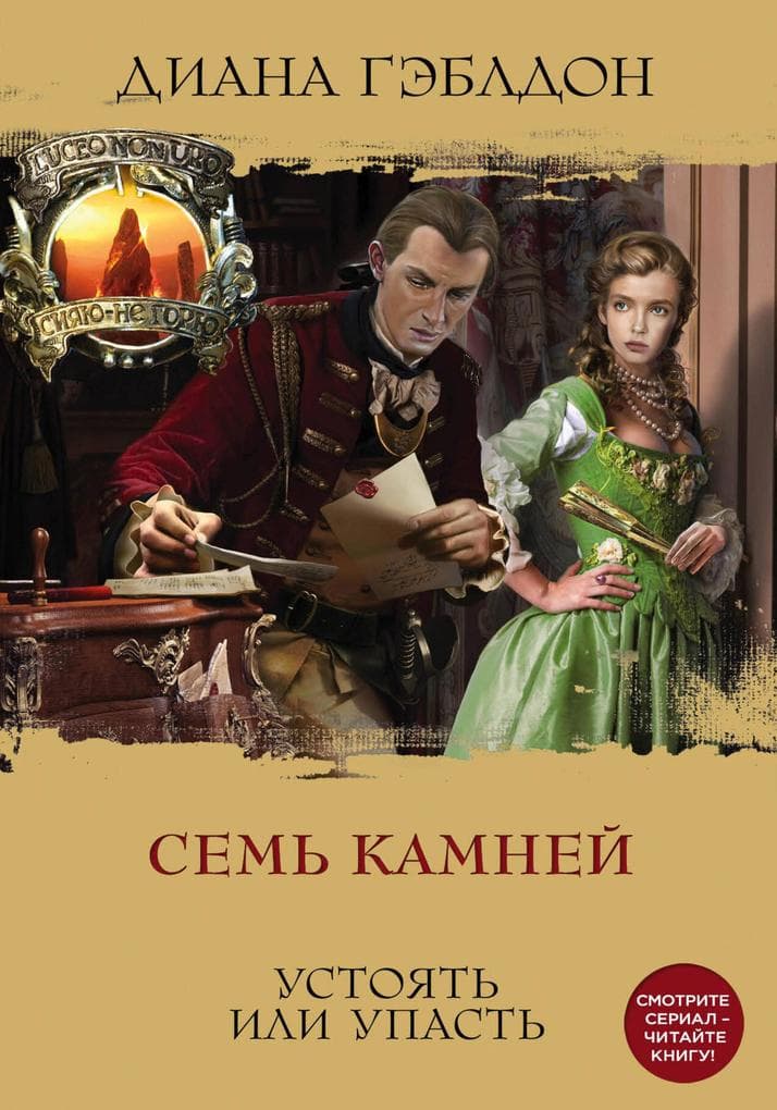 Sem kamney. Ustoyat ili upast