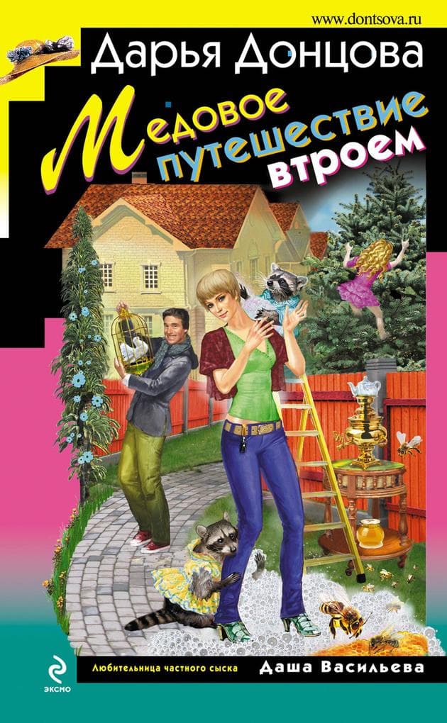Medovoe puteshestvie vtroem