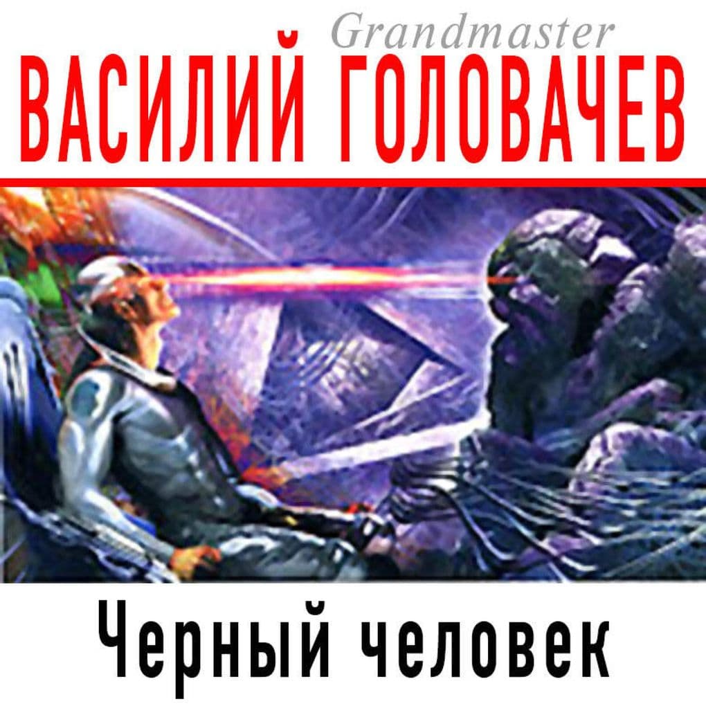 Chernyj chelovek