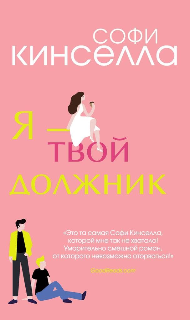 Ya - tvoy dolzhnik