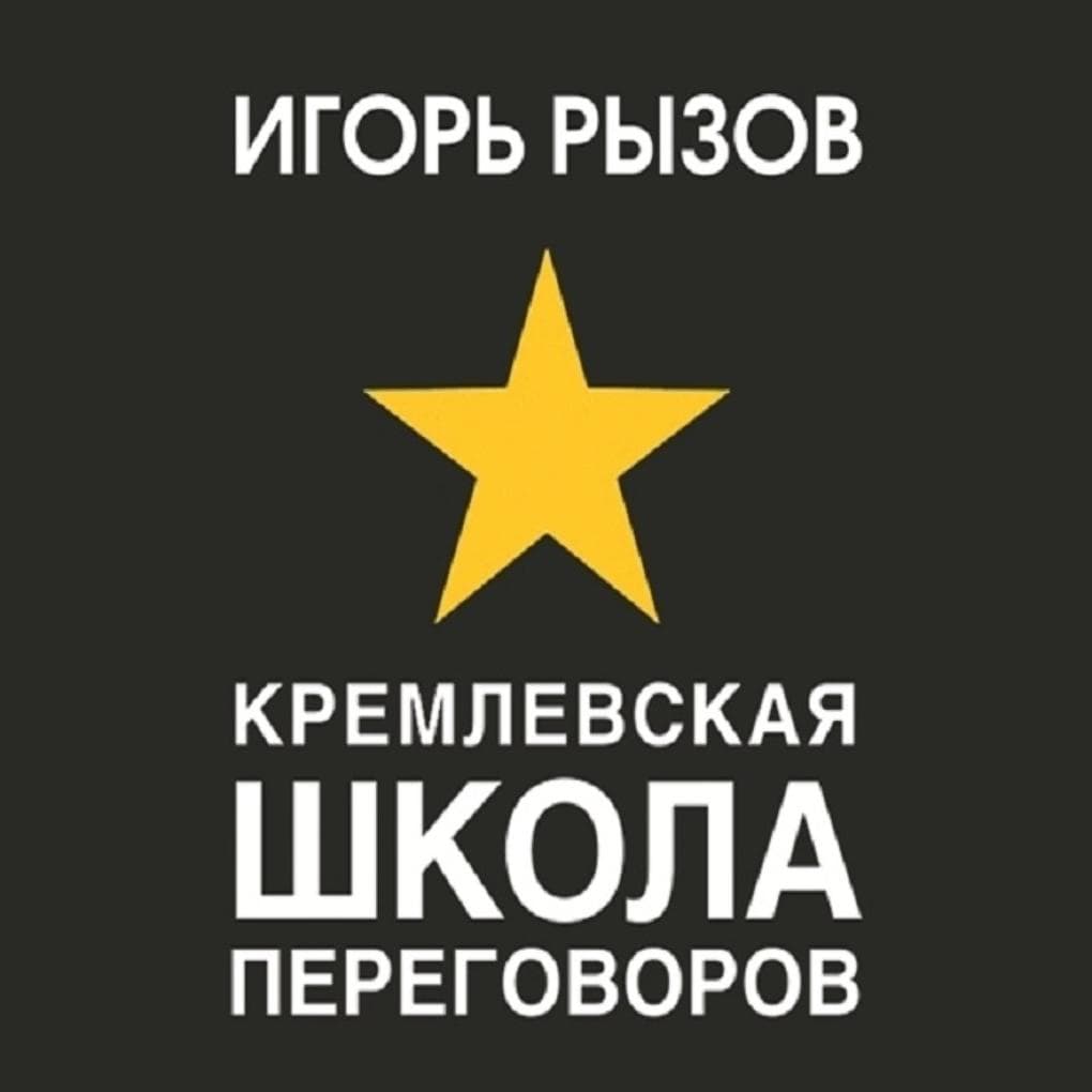 Kremlevskaya shkola peregovorov