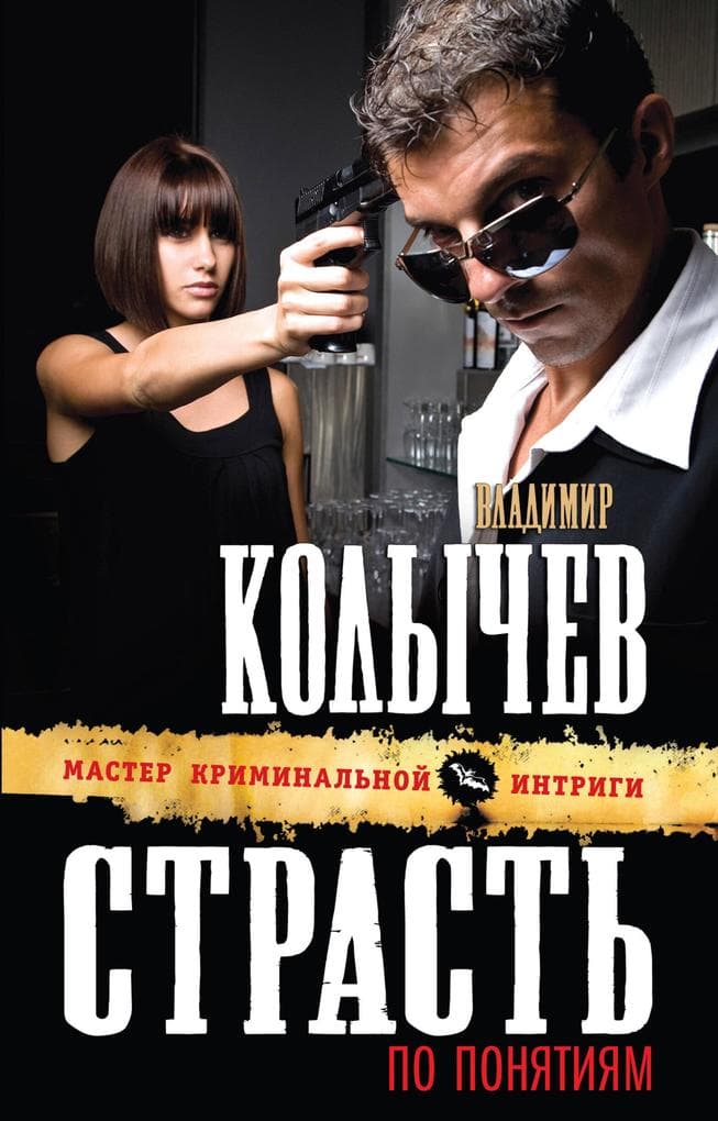 Strast po ponyatiyam