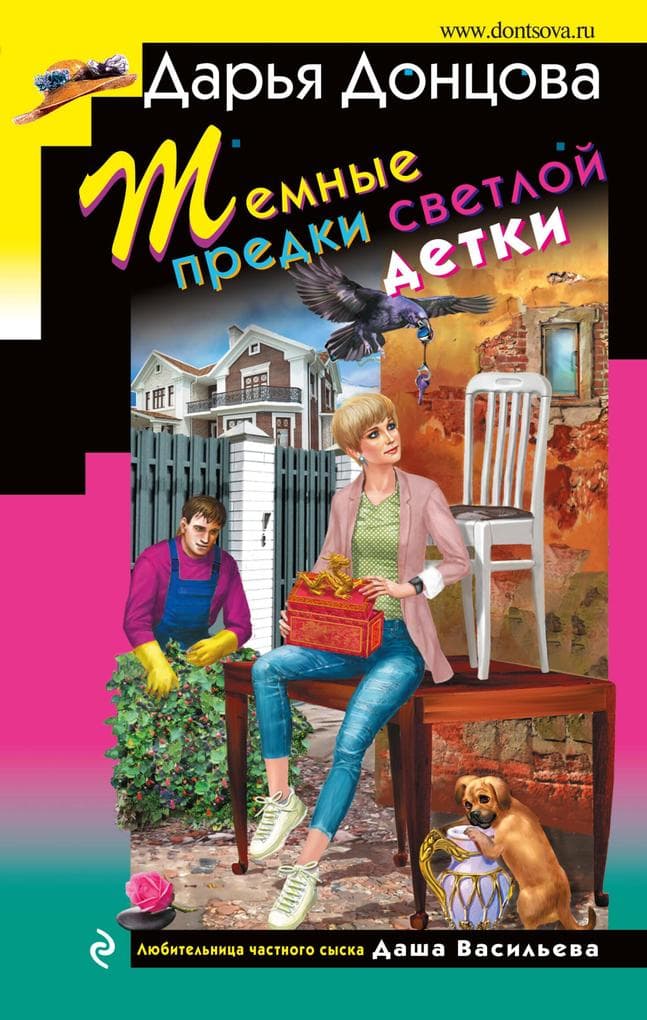 Temnye predki svetloy detki