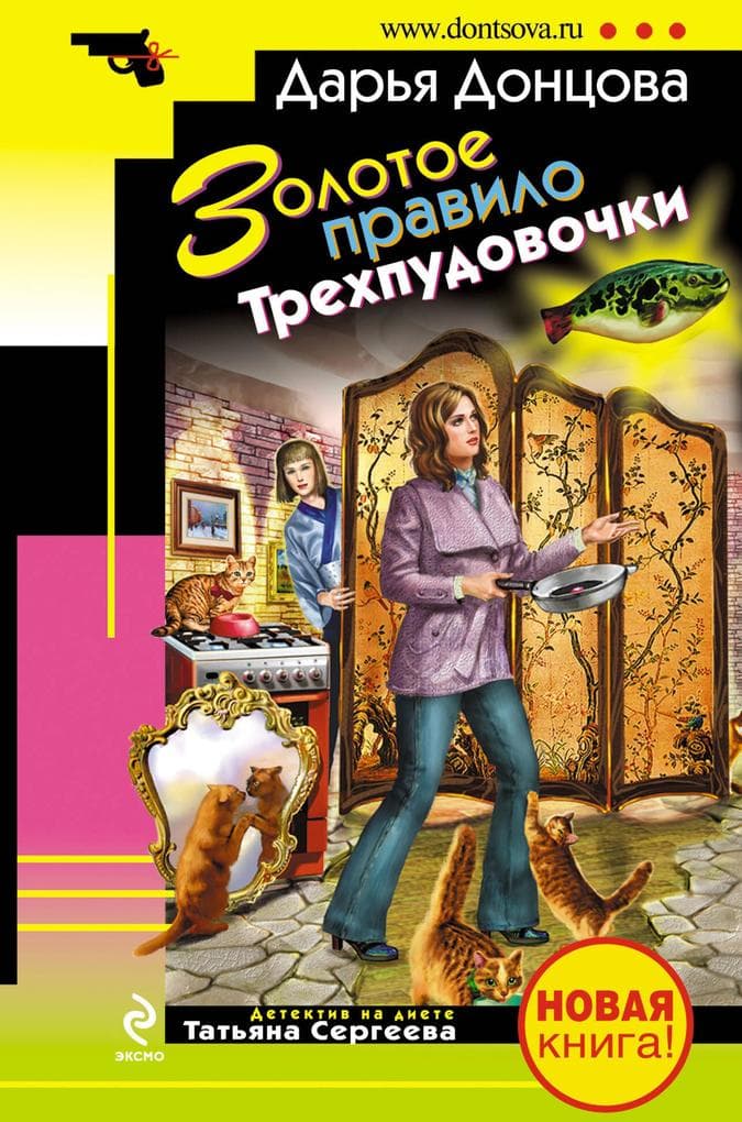 Zolotoe pravilo Trehpudovochki