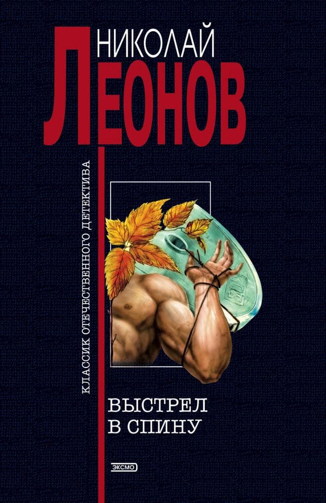 Vystrel v spinu