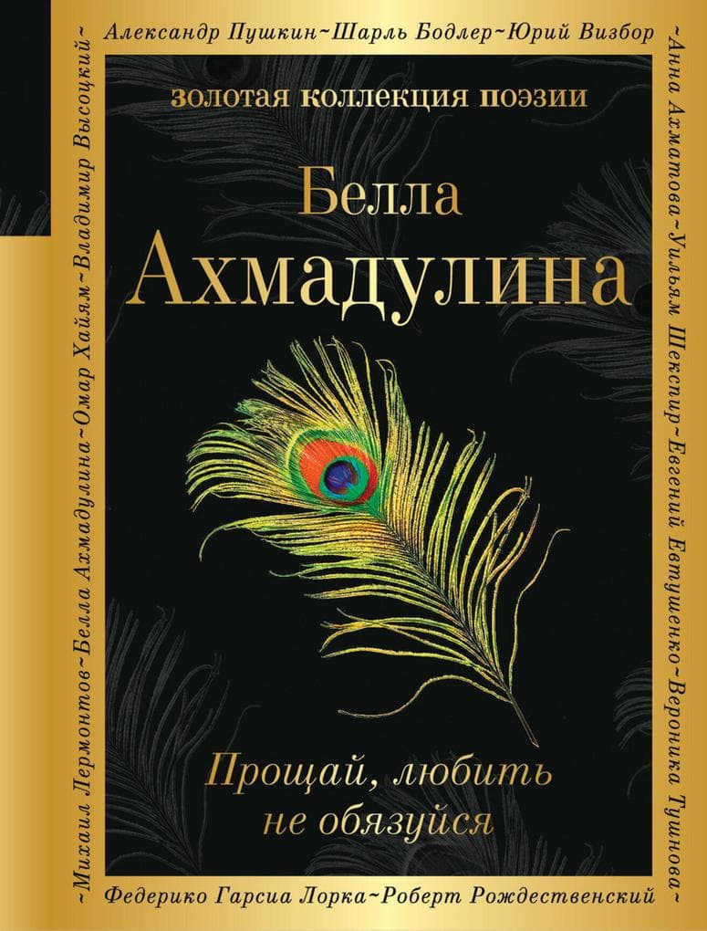 Proschay, lyubit ne obyazuysya