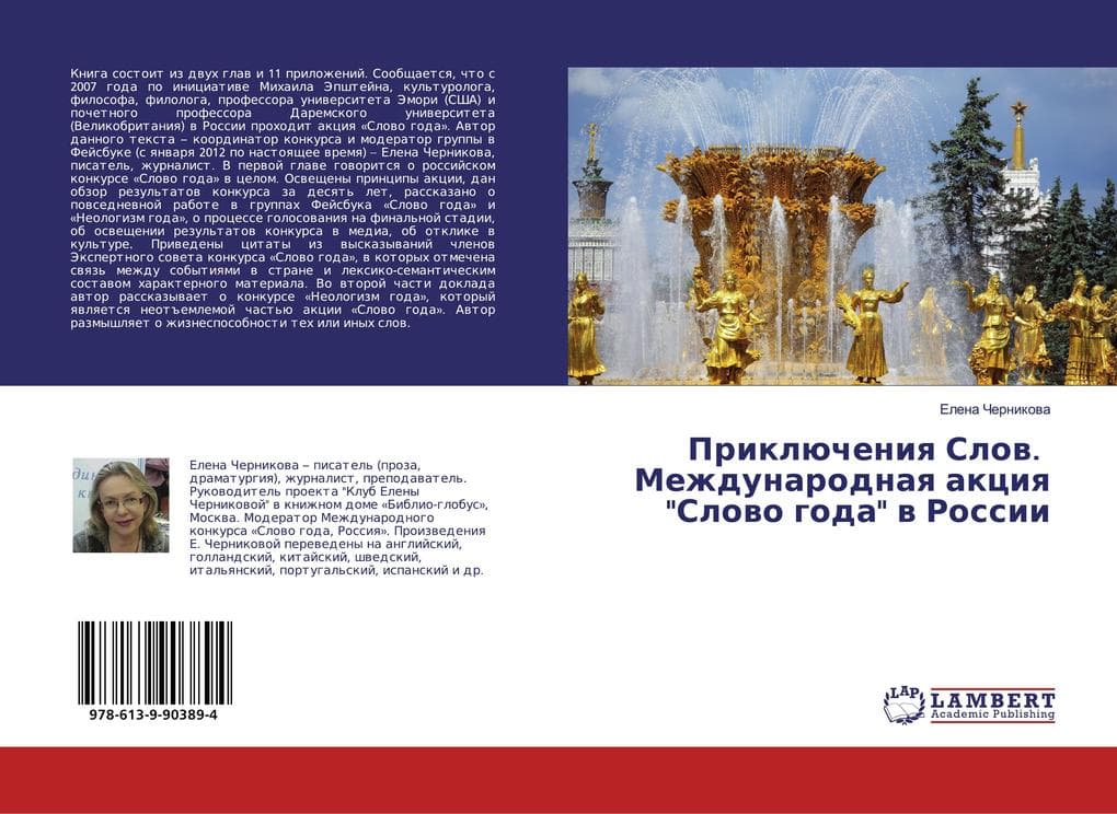 Priklücheniq Slow. Mezhdunarodnaq akciq "Slowo goda" w Rossii