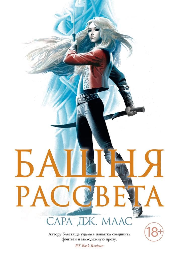 Bashnya rassveta