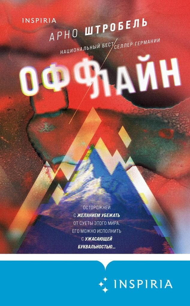 Offlayn