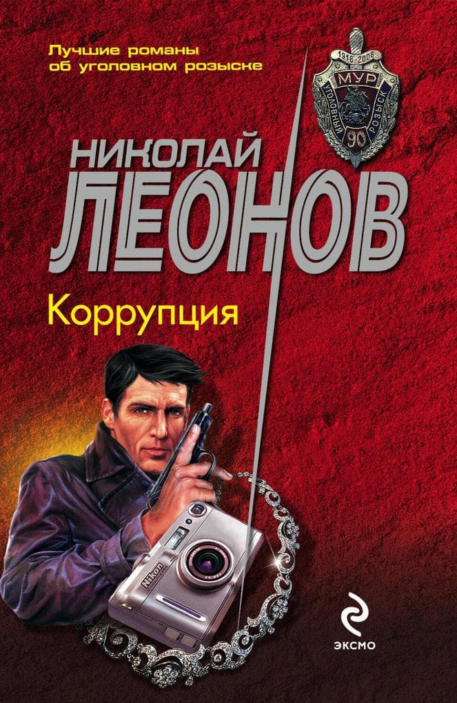 Korruptsiya
