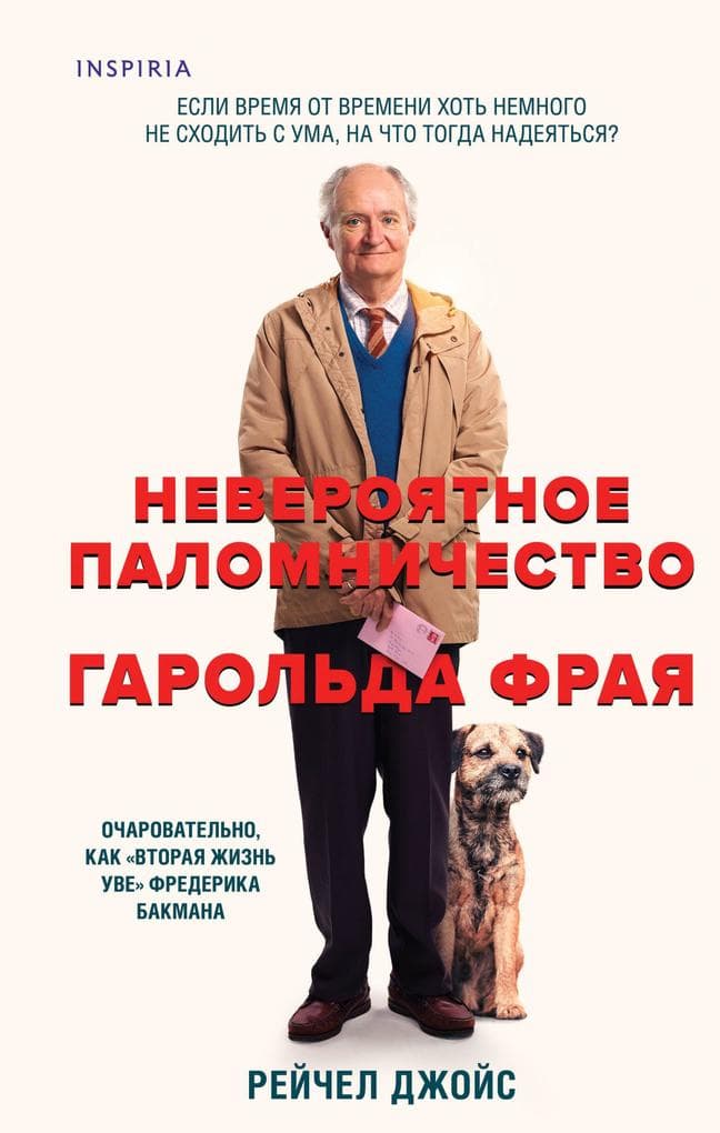 Neveroyatnoe palomnichestvo Garolda Fraya