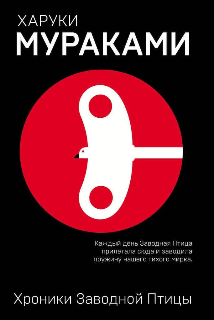 Hroniki Zavodnoy Ptitsy