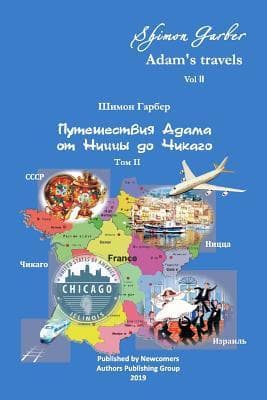 &#1055;&#1091;&#1090;&#1077;&#1096;&#1077;&#1089;&#1090;&#1074;&#1080;&#1103; &#1040;&#1076;&#1072;&#1084;&#1072; &#1090;&#1086;&#1084; 2