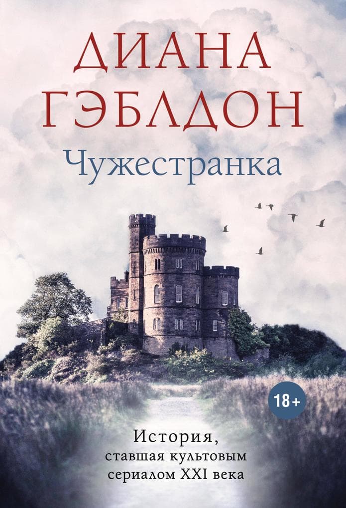 Chuzhestranka