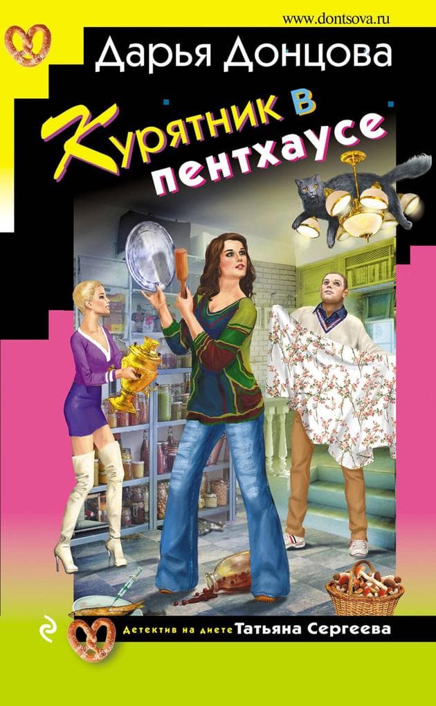 Kuryatnik v penthause