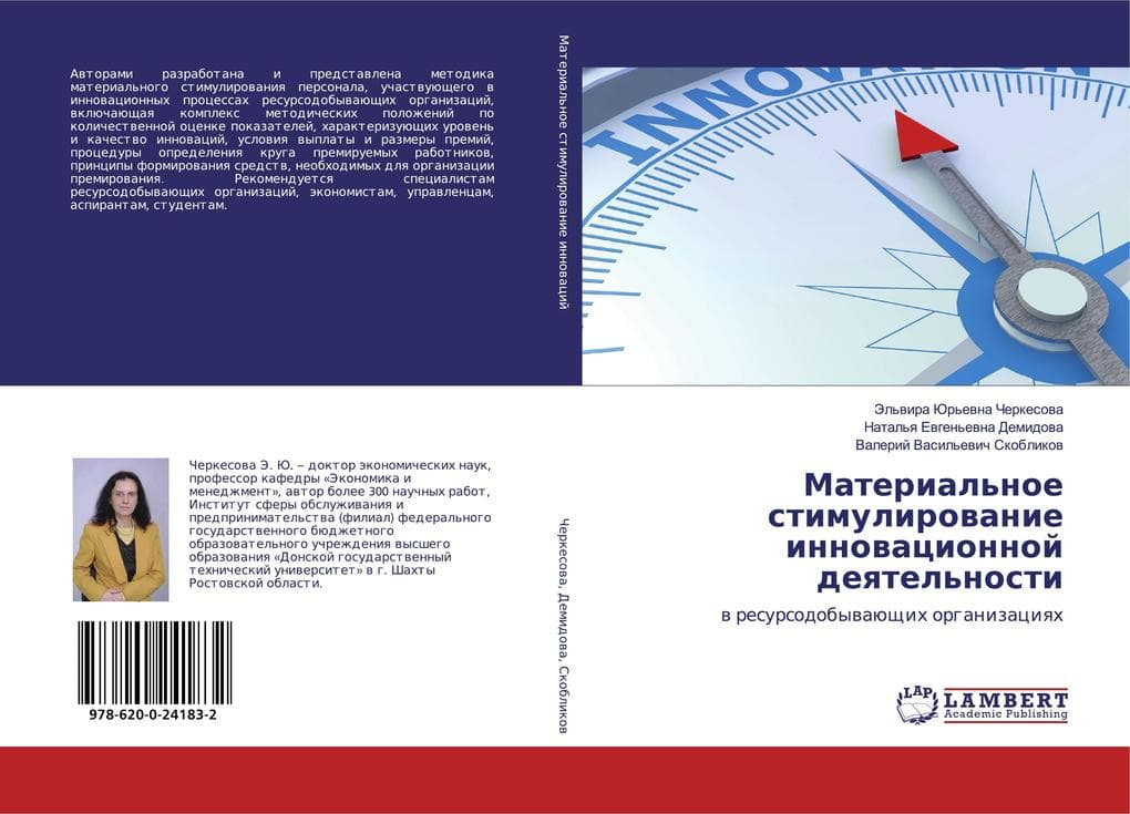 Material'noe stimulirowanie innowacionnoj deqtel'nosti