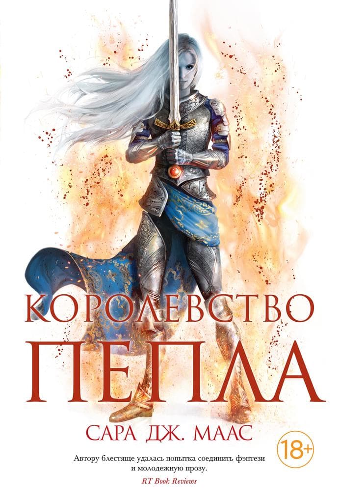 Korolevstvo pepla