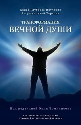 &#1058;&#1088;&#1072;&#1085;&#1089;&#1092;&#1086;&#1088;&#1084;&#1072;&#1094;&#1080;&#1103; &#1074;&#1077;&#1095;&#1085;&#1086;&#1081; &#1076;&#1091;&#1096;&#1080;
