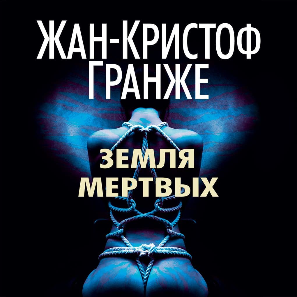 Zemlya mertvyh