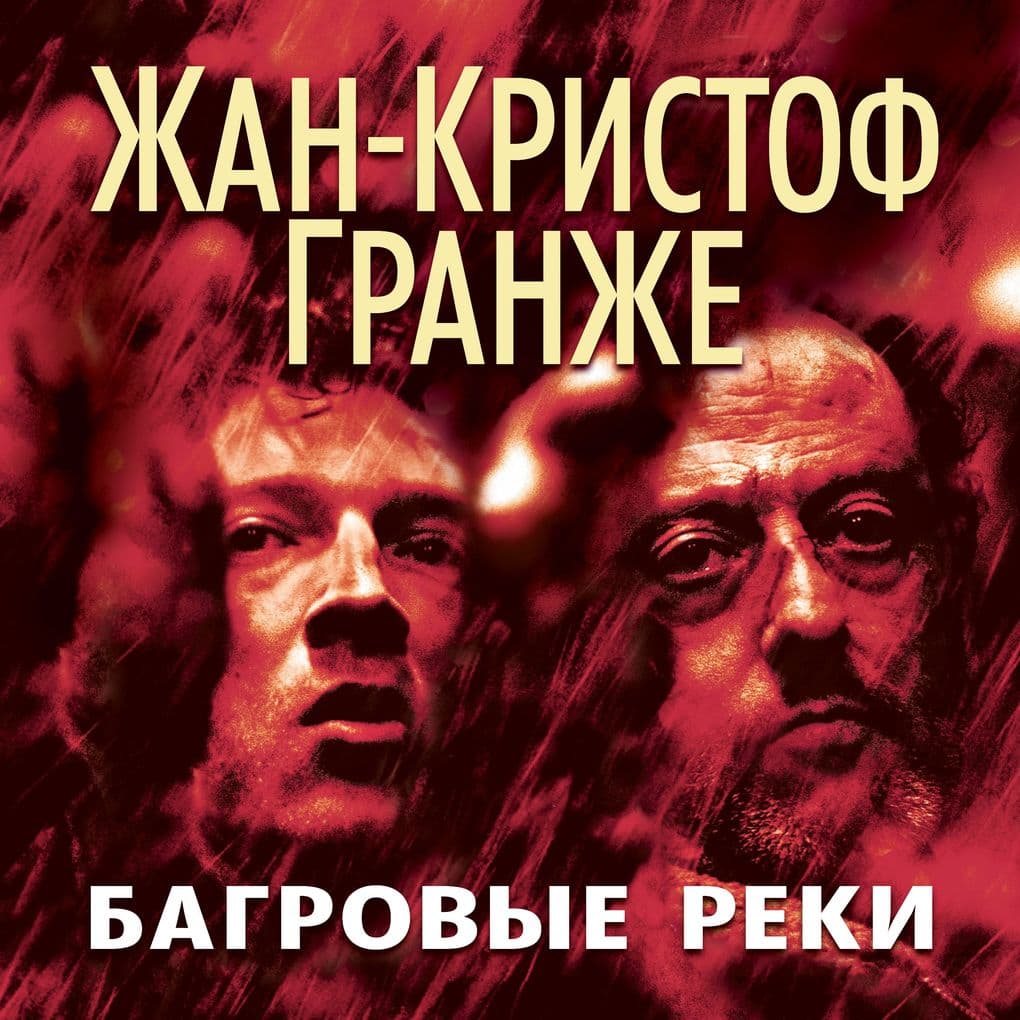 Bagrovye reki