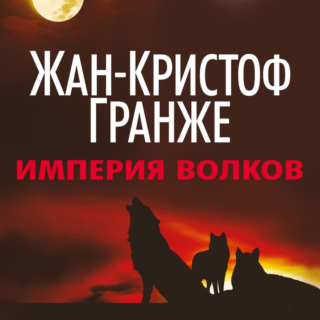 Imperiya Volkov