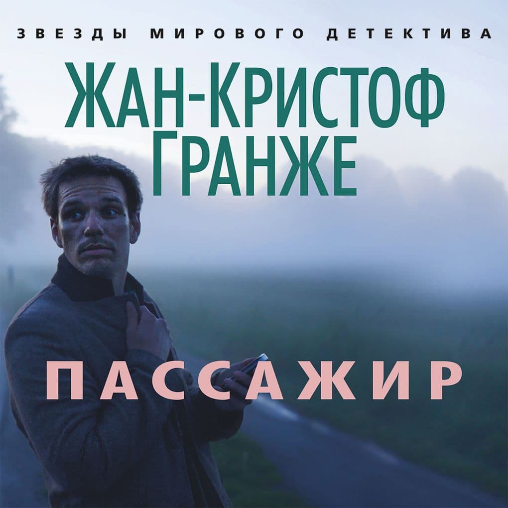 Passazhir