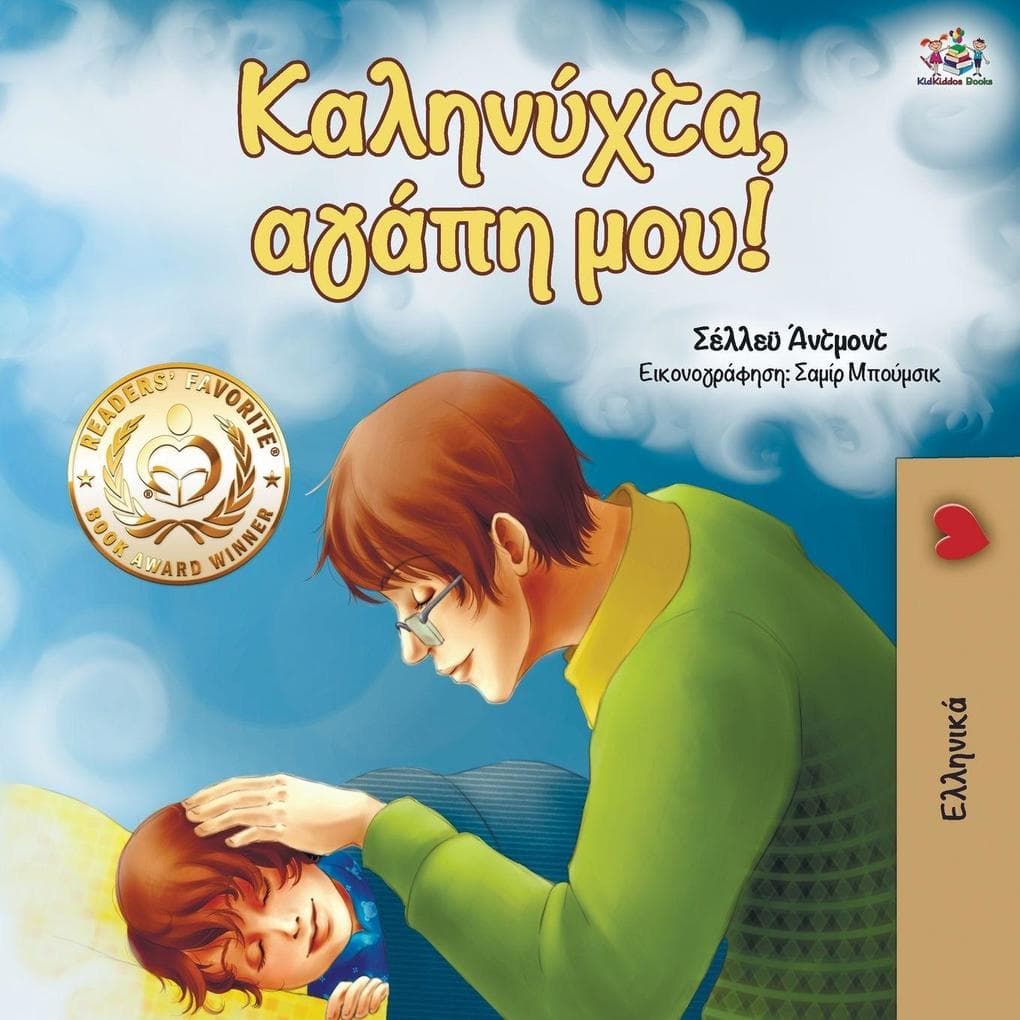 Goodnight, My Love! (Greek edition)