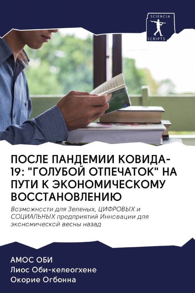 POSLE PANDEMII KOVIDA-19: "GOLUBOJ OTPEChATOK" NA PUTI K JeKONOMIChESKOMU VOSSTANOVLENIJu