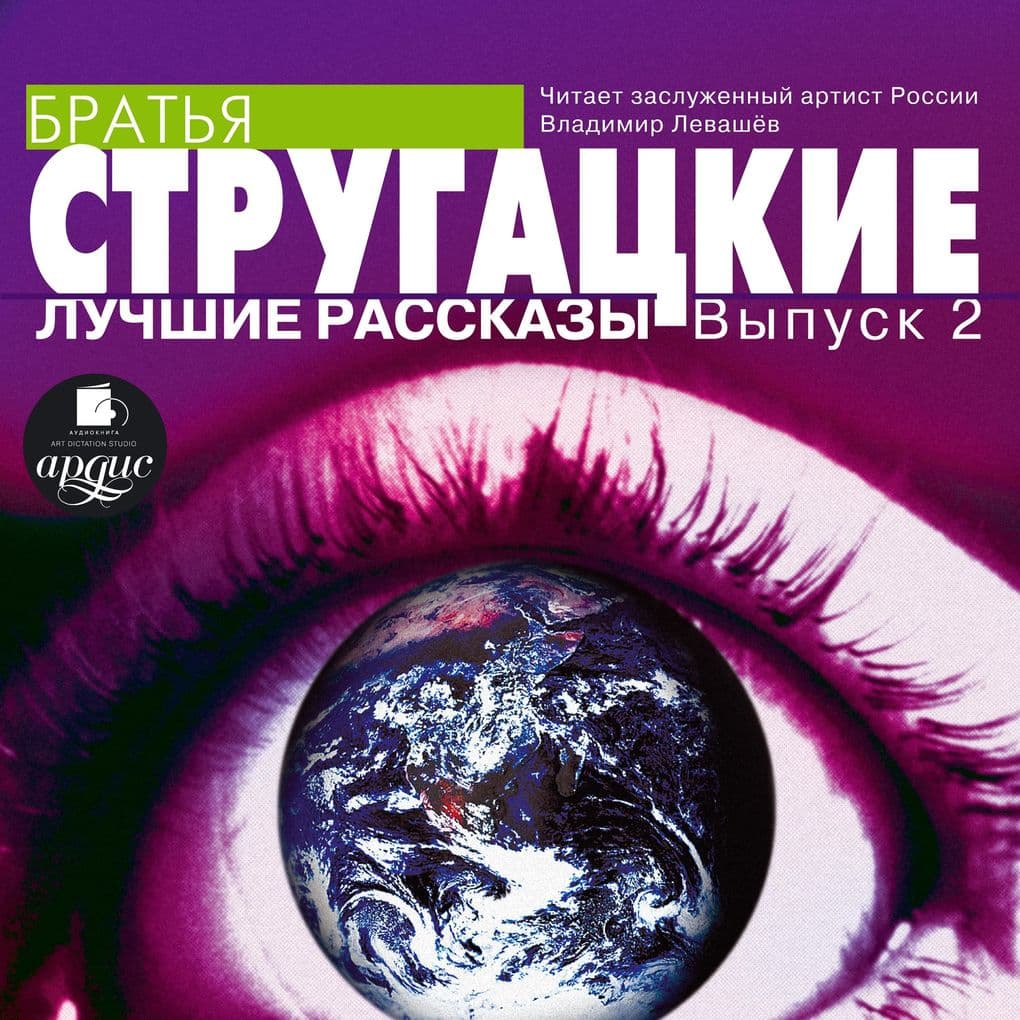 Luchshie rasskazy. Vypusk 2