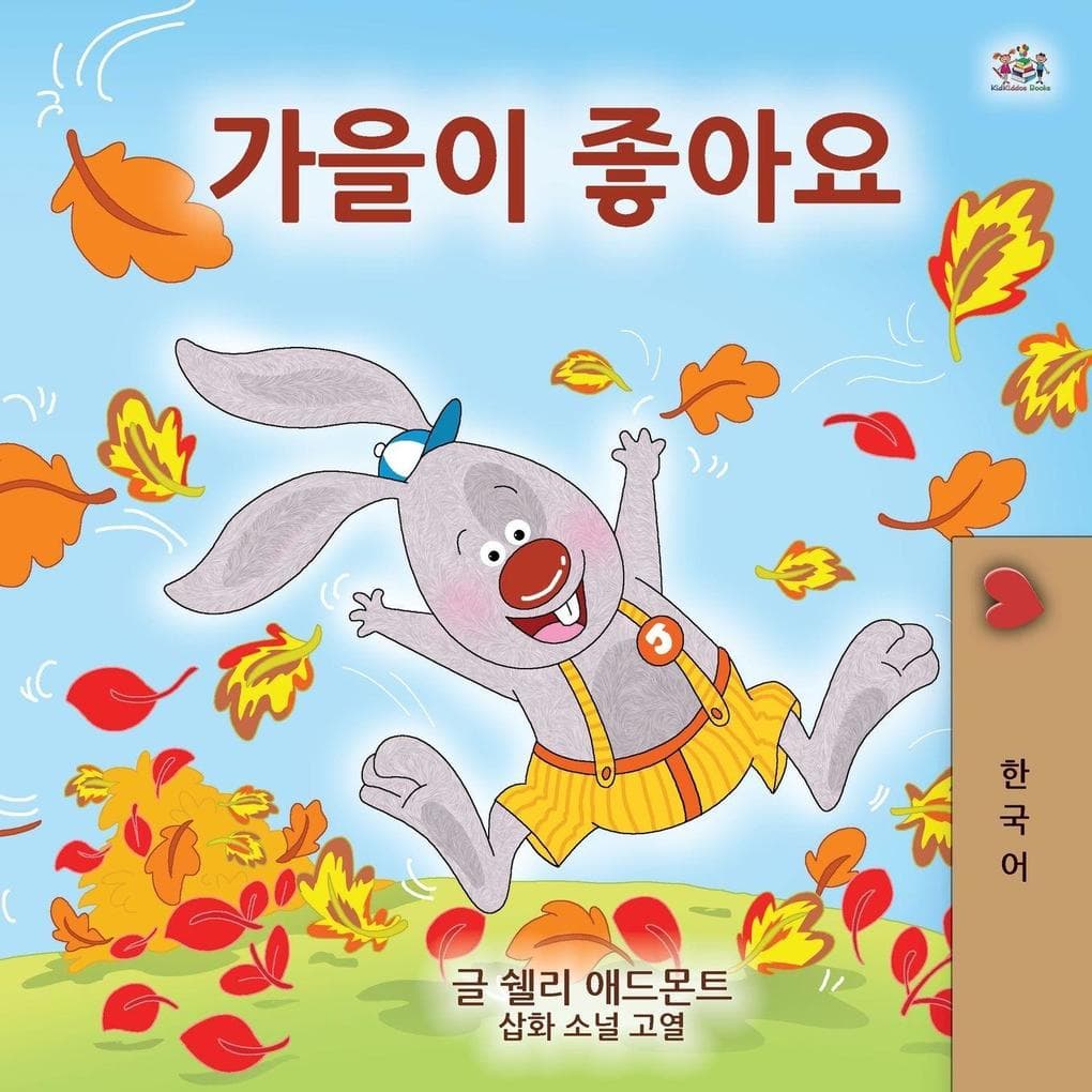 I Love Autumn (Korean Children's Book)
