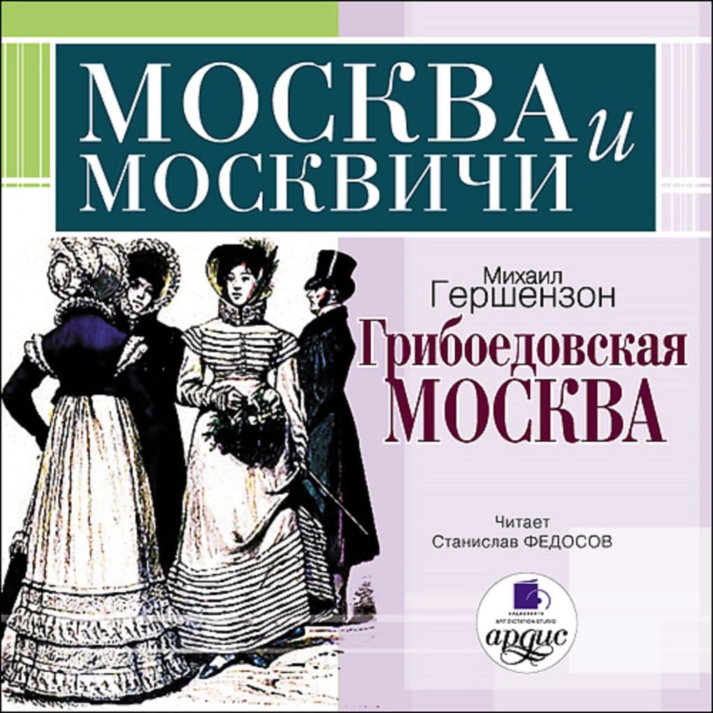 Griboedovskaya Moskva