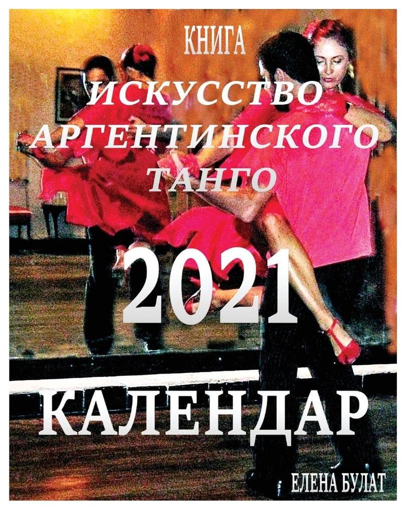 &#1050;&#1072;&#1083;&#1077;&#1085;&#1076;&#1072;&#1088; 2021