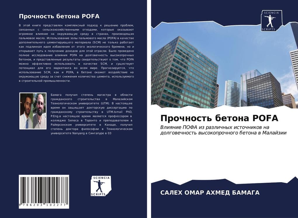 Prochnost' betona POFA