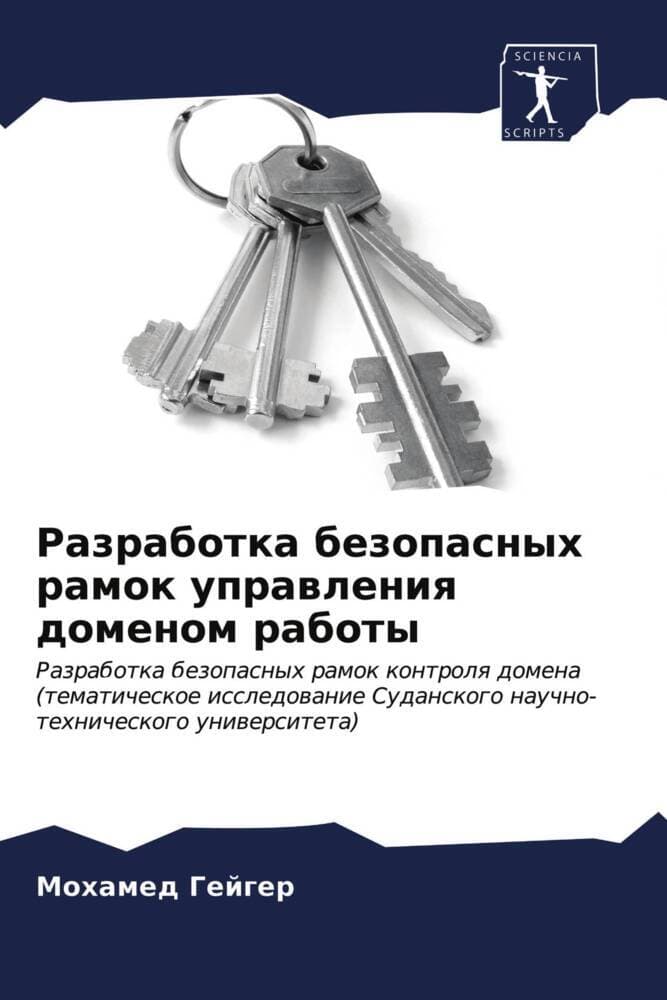 Razrabotka bezopasnyh ramok uprawleniq domenom raboty