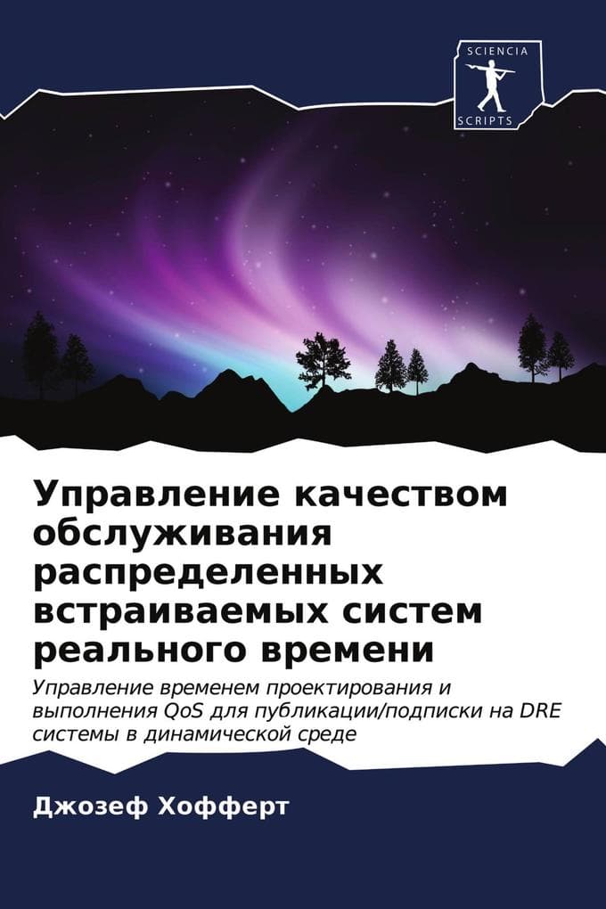Uprawlenie kachestwom obsluzhiwaniq raspredelennyh wstraiwaemyh sistem real'nogo wremeni