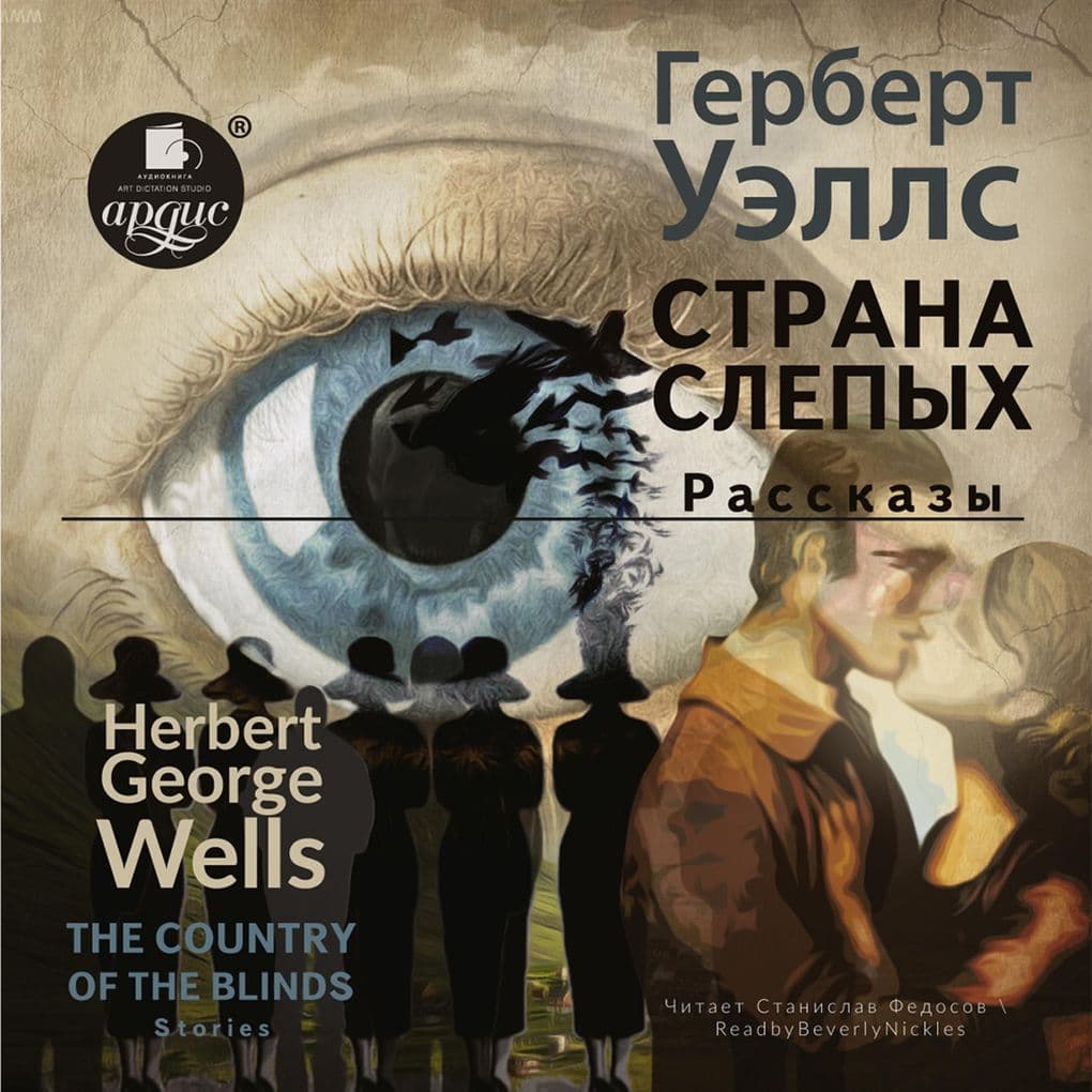 Strana slepyh. Rasskazy/The country of the blind. Stories