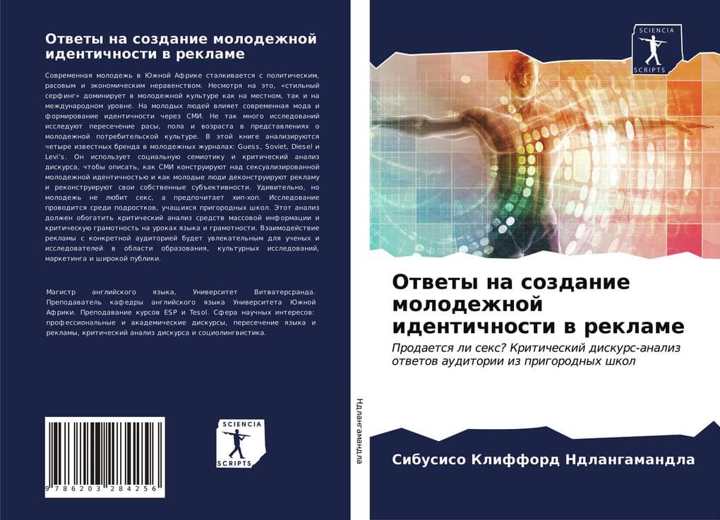 Otwety na sozdanie molodezhnoj identichnosti w reklame