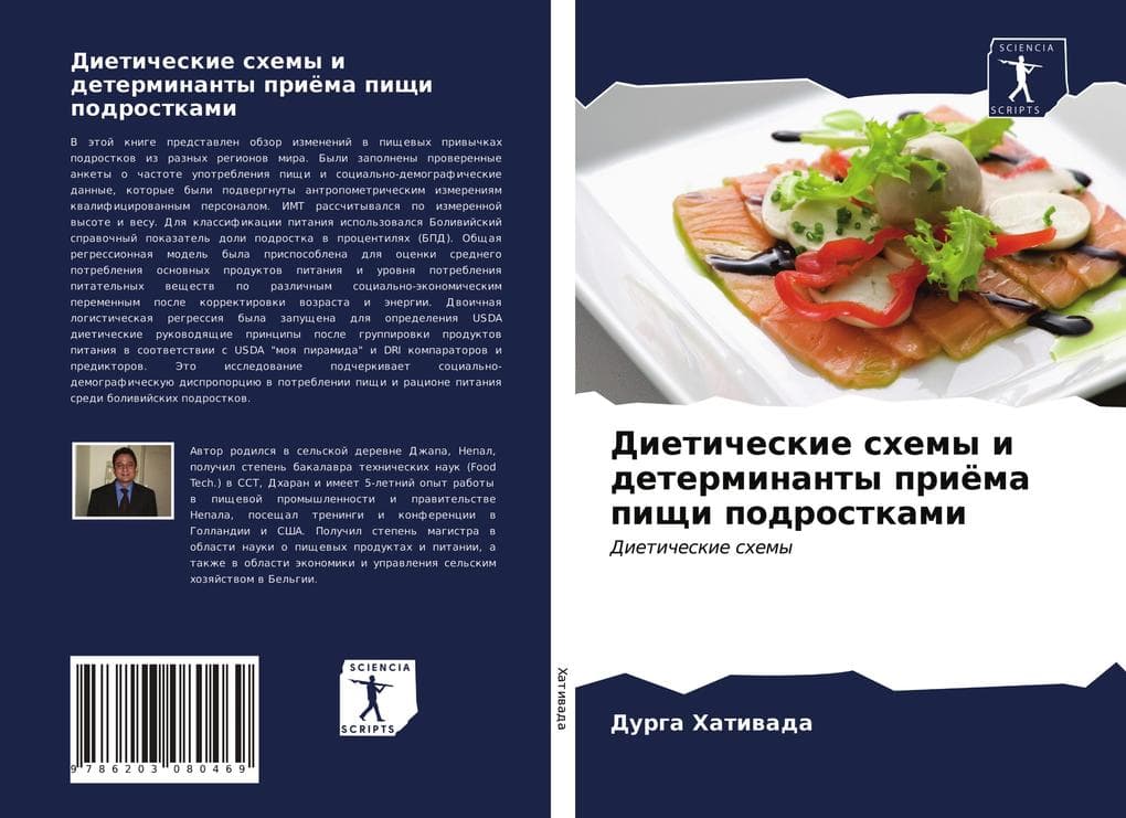 Dieticheskie shemy i determinanty priöma pischi podrostkami