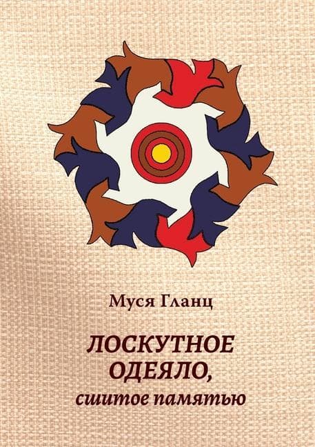 &#1051;&#1086;&#1089;&#1082;&#1091;&#1090;&#1085;&#1086;&#1077; &#1086;&#1076;&#1077;&#1103;&#1083;&#1086;, &#1089;&#1096;&#1080;&#1090;&#1086;&#1077; &#1087;&#1072;&#1084;&#1103;&#1090;&#1100;&#1102;