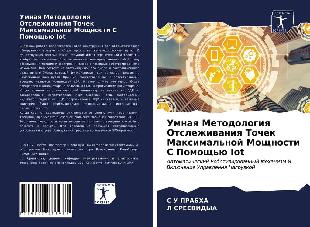 Umnaq Metodologiq Otslezhiwaniq Tochek Maximal'noj Moschnosti S Pomosch'ü Iot