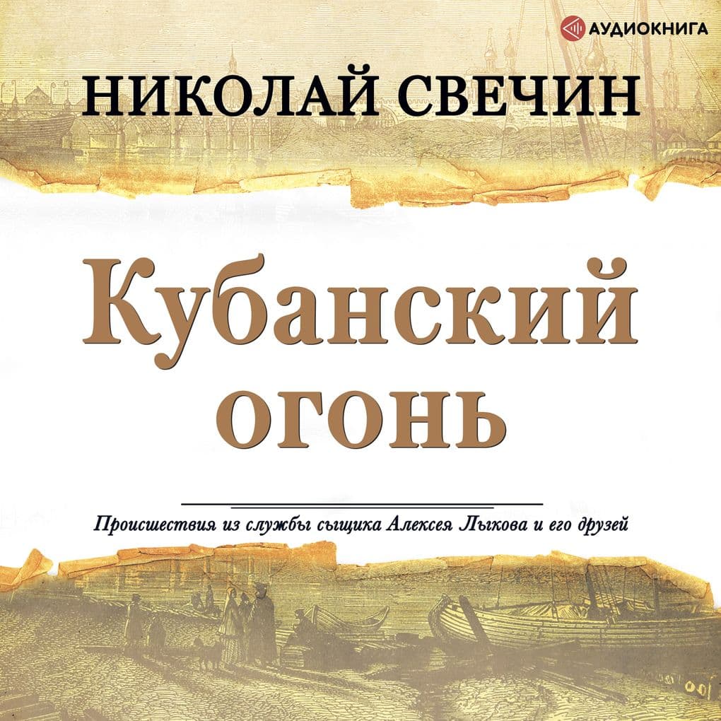 Kubanskiy ogon'