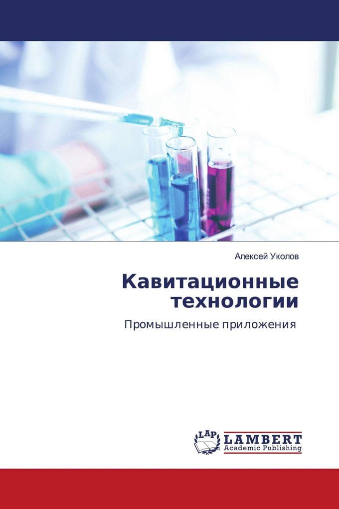 Kawitacionnye tehnologii