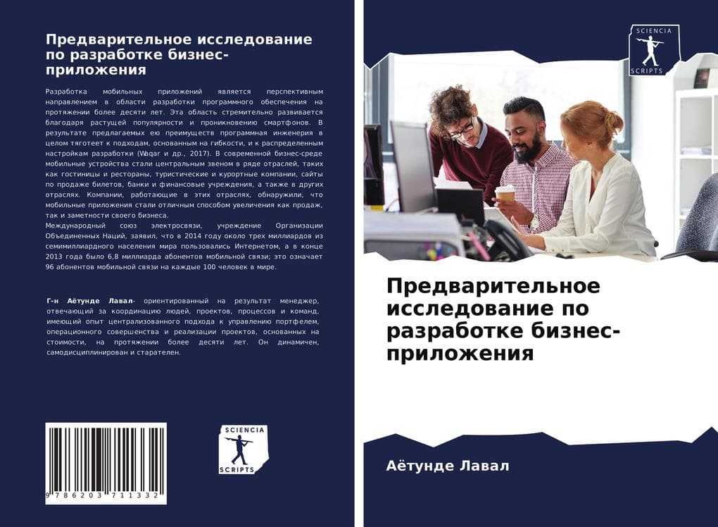 Predwaritel'noe issledowanie po razrabotke biznes-prilozheniq