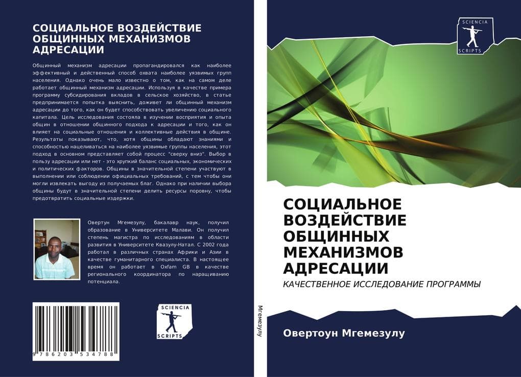 SOCIAL'NOE VOZDEJSTVIE OBShhINNYH MEHANIZMOV ADRESACII