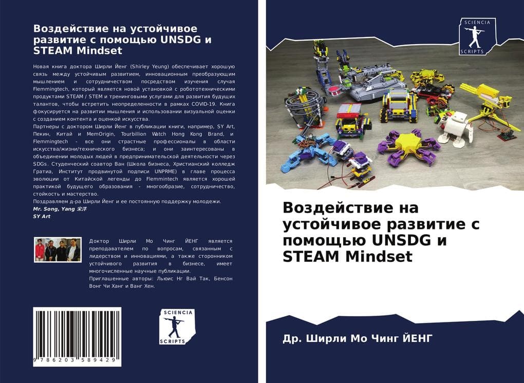 Vozdejstwie na ustojchiwoe razwitie s pomosch'ü UNSDG i STEAM Mindset