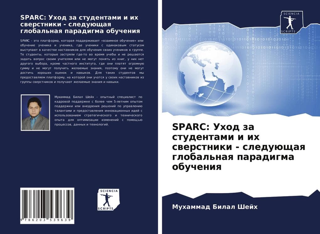 SPARC: Uhod za studentami i ih swerstniki - sleduüschaq global'naq paradigma obucheniq